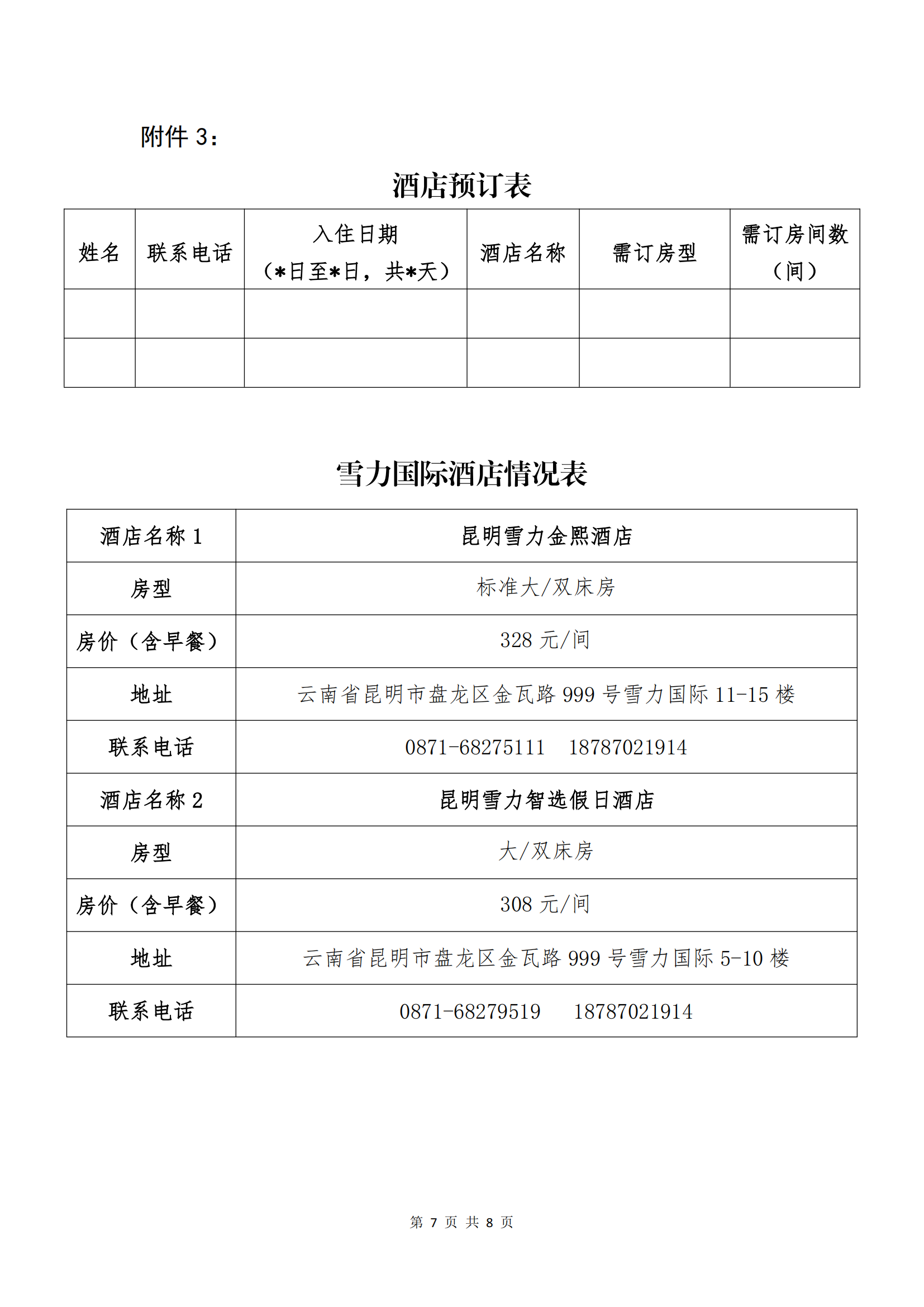 云供销电子商务股份有限公司关于召开股东大会第十次会议的通知_06