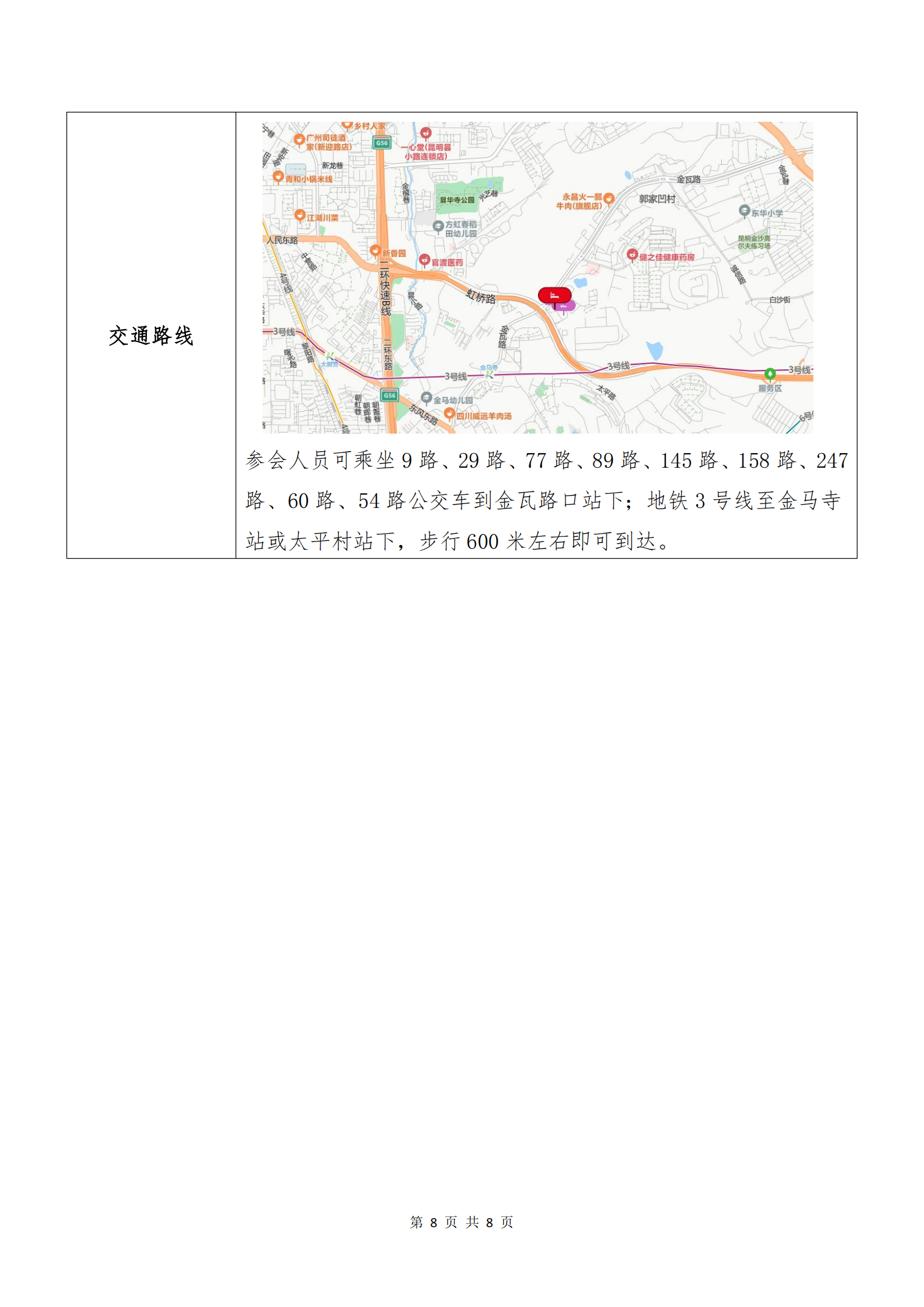 云供销电子商务股份有限公司关于召开股东大会第十次会议的通知_07