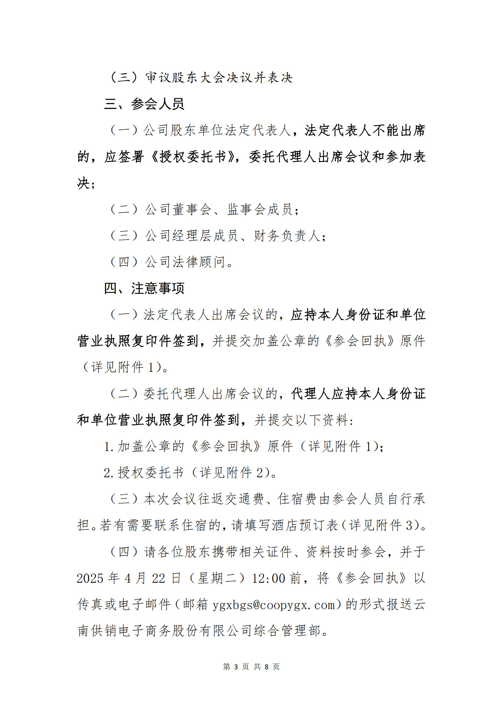 云供销电子商务股份有限公司关于召开股东大会第十次会议的通知_02